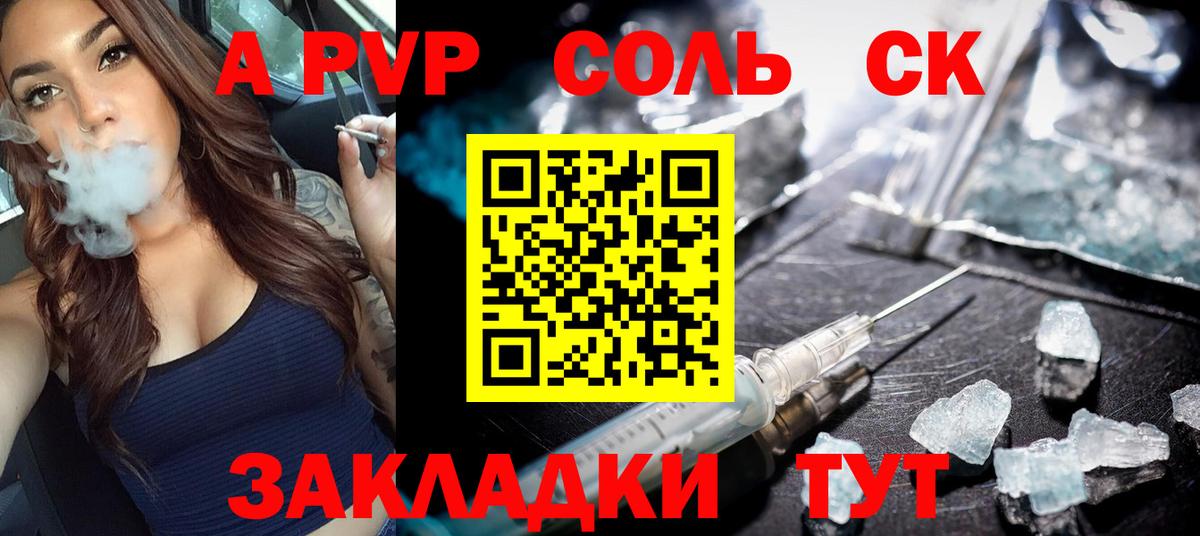 Альфа ПВП СК  А ПВП  A-PVP Crystall  Рузаевка  Alpha-PVP СК 