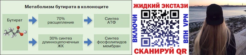 Купить где Рузаевка БУТИРАТ Butirat