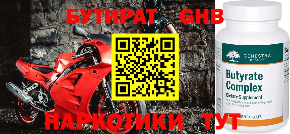 Рузаевка  БУТИРАТ 1.4BDO  Вход с VPN 