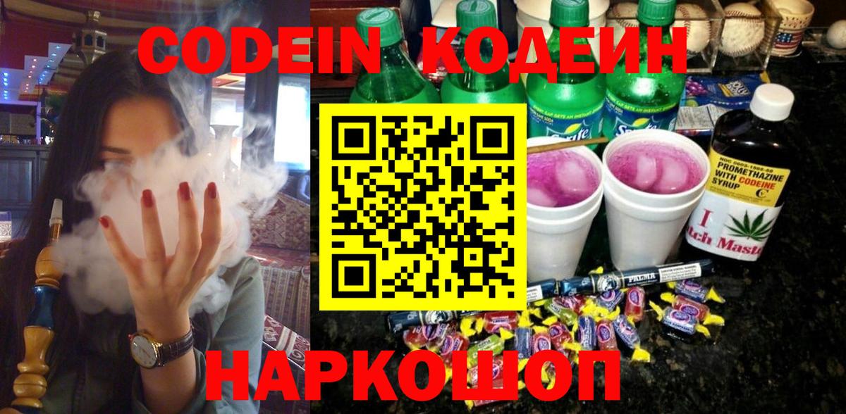 Кодеиновый сироп Lean напиток Lean (лин)  Вход с VPN  Кодеин напиток Lean (лин)  Рузаевка 