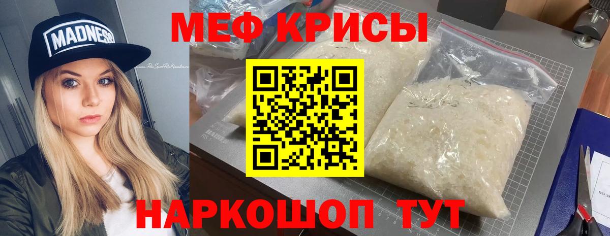 МЯУ-МЯУ  Мефедрон  Рузаевка  МЯУ-МЯУ кристаллы  МЕФ 4 MMC 