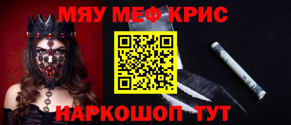 Меф кристаллы Рузаевка