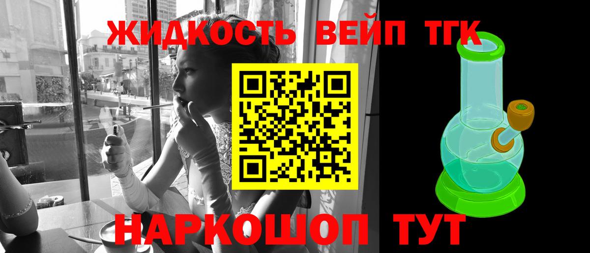 ТГК жижа  купить наркотик  Рузаевка 